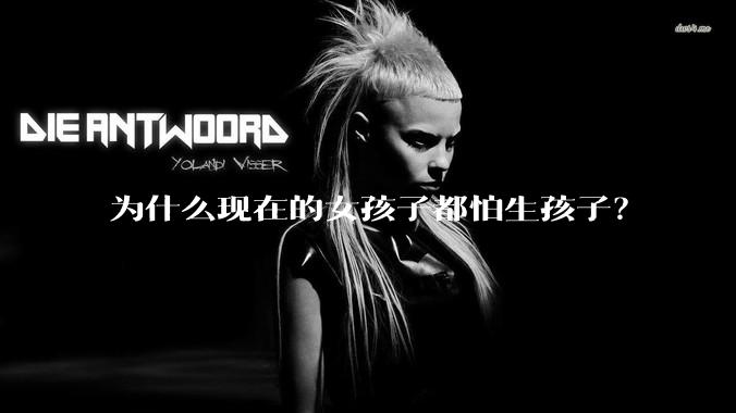 为什么现在的女孩子都怕生孩子？