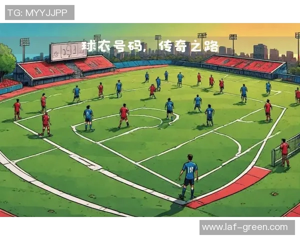 世界足球明星与他们的传奇绰号揭示了球场背后的故事与魅力